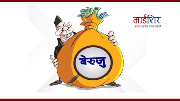 महालेखा परीक्षकको प्रतिवेदन सार्वजनिकः सिन्धुलीका पालिकाको कस्को कति बेरुजू ?