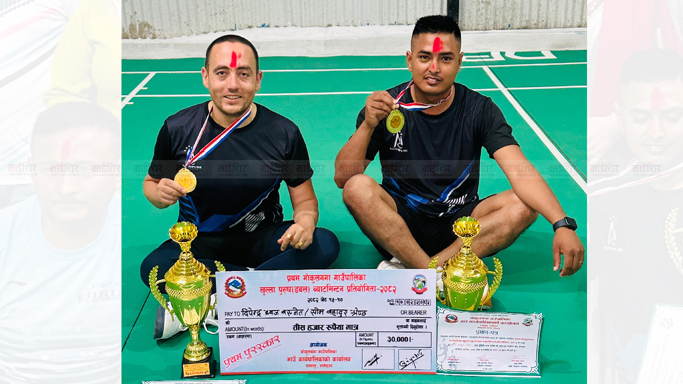 प्रथम गोकुलगंगा खुला ब्याडमिन्टन प्रतियोगिताको उपाधि दीपेन्द्र र सोमको जोडीलाई