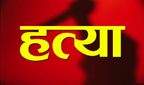 रुपन्देहीमा घरमा बोलाएर पूर्वपलिते गरे पूर्वपत्नी र दुई छोरीको बीभत्स हत्या