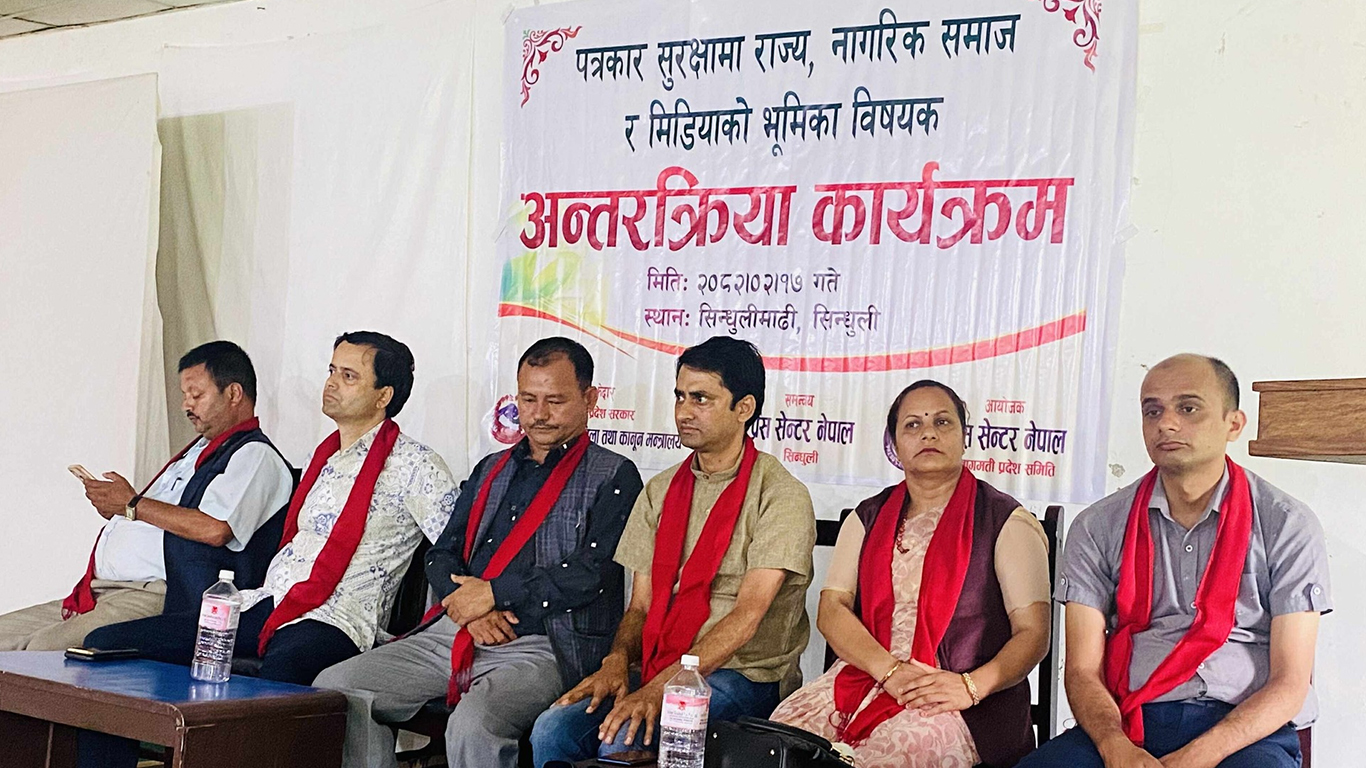 सिन्धुलीमा पत्रकार सुरक्षा सम्बन्धी अन्तरक्रिया कार्यक्रम सम्पन्न