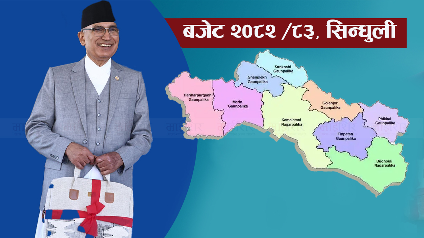सिन्धुलीका ९ पालिकालाई ४ अर्ब ९ करोड अनुदान ! (कुन पालिकालाई कति बजेट ?)