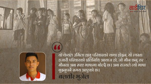 ऋण, बिरामी र विकल्पहीनता: उर्मिला हायू परिवारको मौन विद्रोह