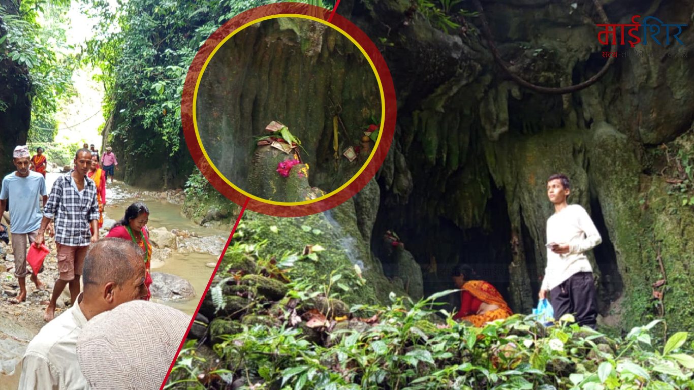 तीनपाटनको जाँते खोला: गुफाभित्र लुकेको महादेव मन्दिर, पर्यटनको नयाँ सम्भावना