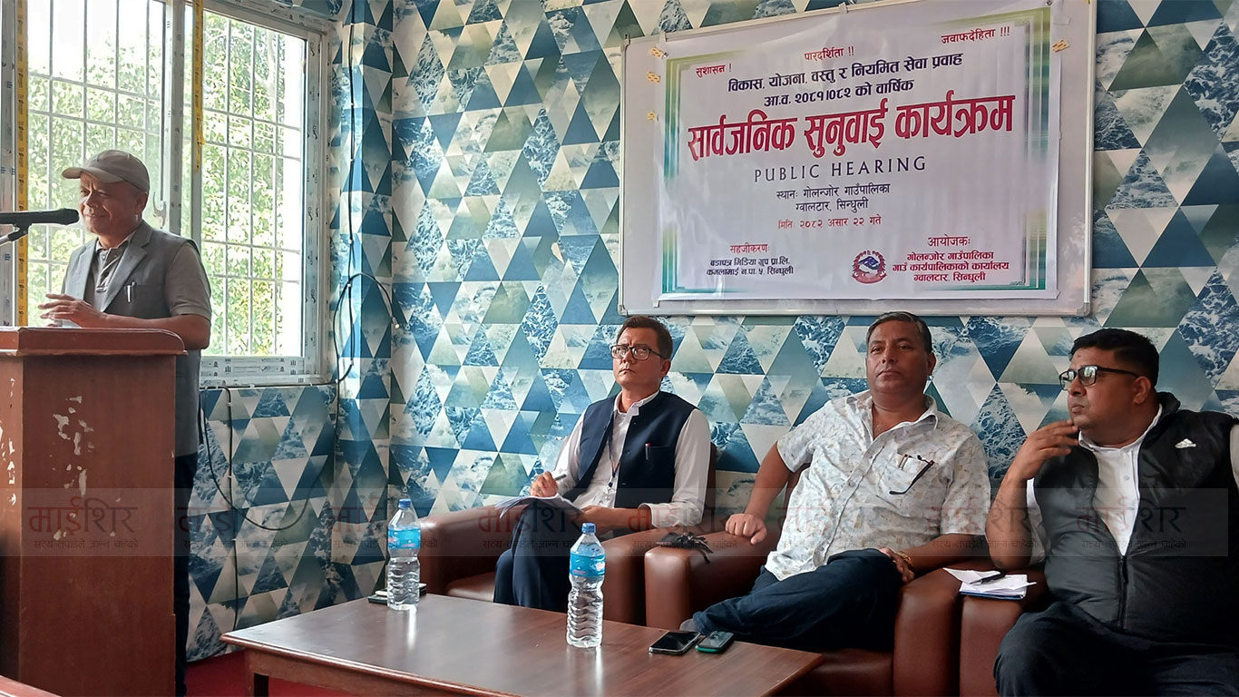गोलन्जोर गाउँपालिकाको सार्वजनिक सुनुवाई : ७५ प्रतिशत बजेट खर्च, सेवा प्रवाहबारे प्रश्न