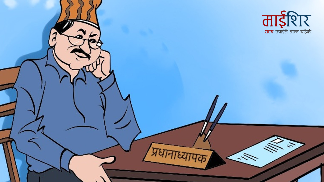 सिन्धुलीमा राहत र करार शिक्षकलाई प्रधानाध्यापक नबनाउन निर्देशन, देशभर कडाइ सुरु