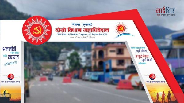 सिन्धुलीबाट एमाले विधान महाधिवेशनमा ३१ प्रतिनिधि सहभागी [नामावलीसहित]