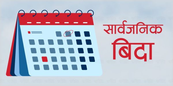 २५८ औं सिन्धुलीगढी विजय उत्सवः भोली कमलामाई नगरपालिकामा विदा